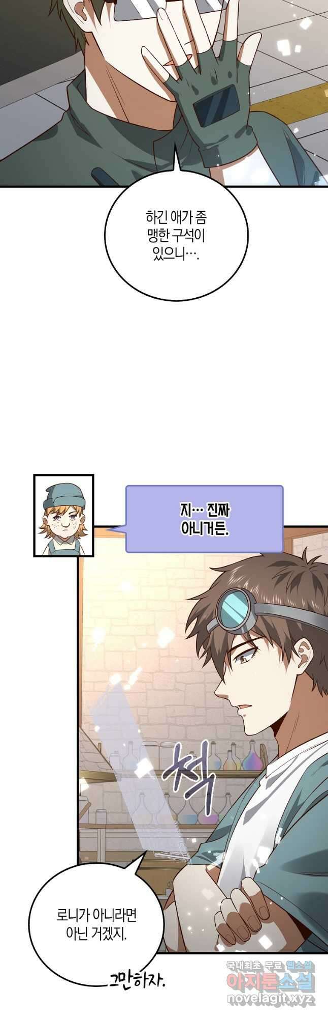 영주님의 코인이 줄지 않음?! 107화 6