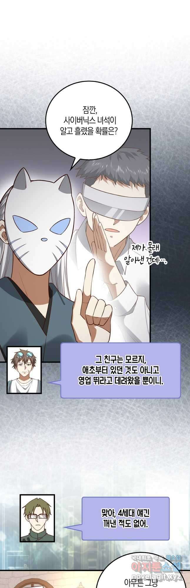 영주님의 코인이 줄지 않음?! 107화 7
