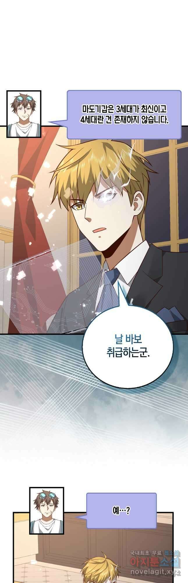 영주님의 코인이 줄지 않음?! 107화 9