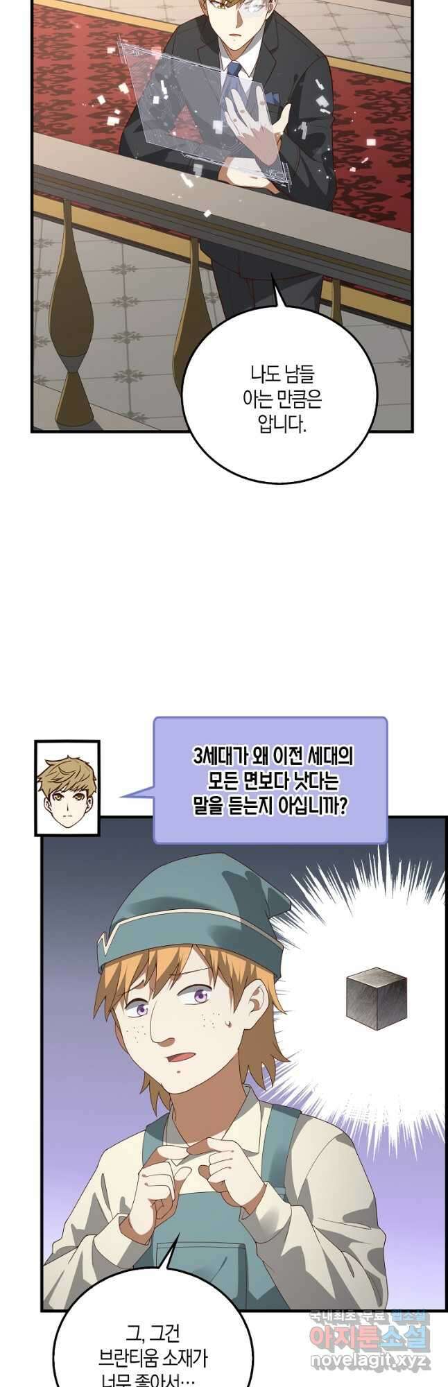영주님의 코인이 줄지 않음?! 107화 10