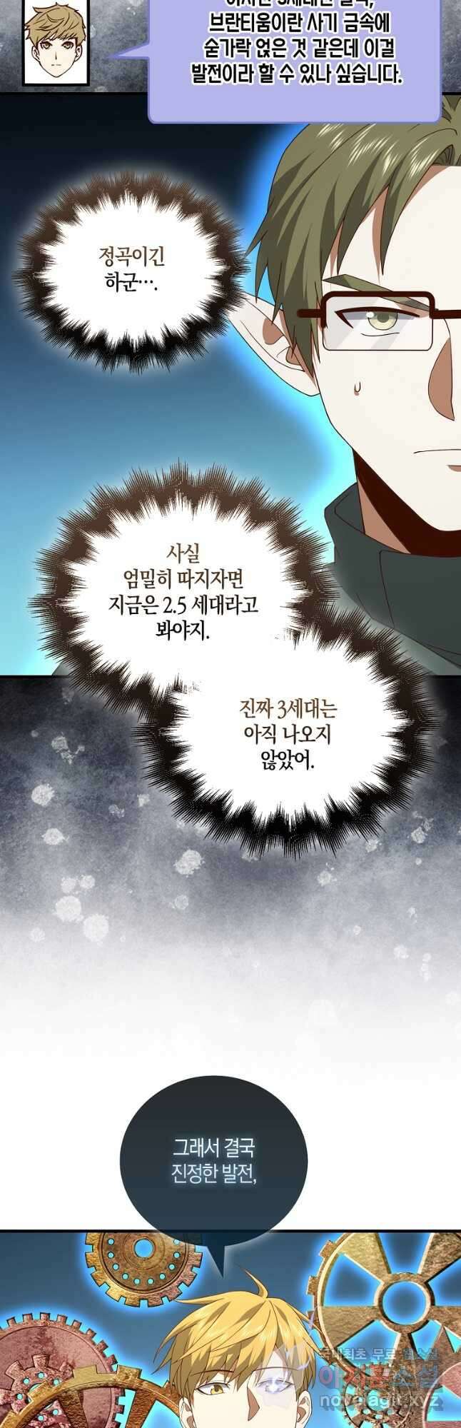 영주님의 코인이 줄지 않음?! 107화 12