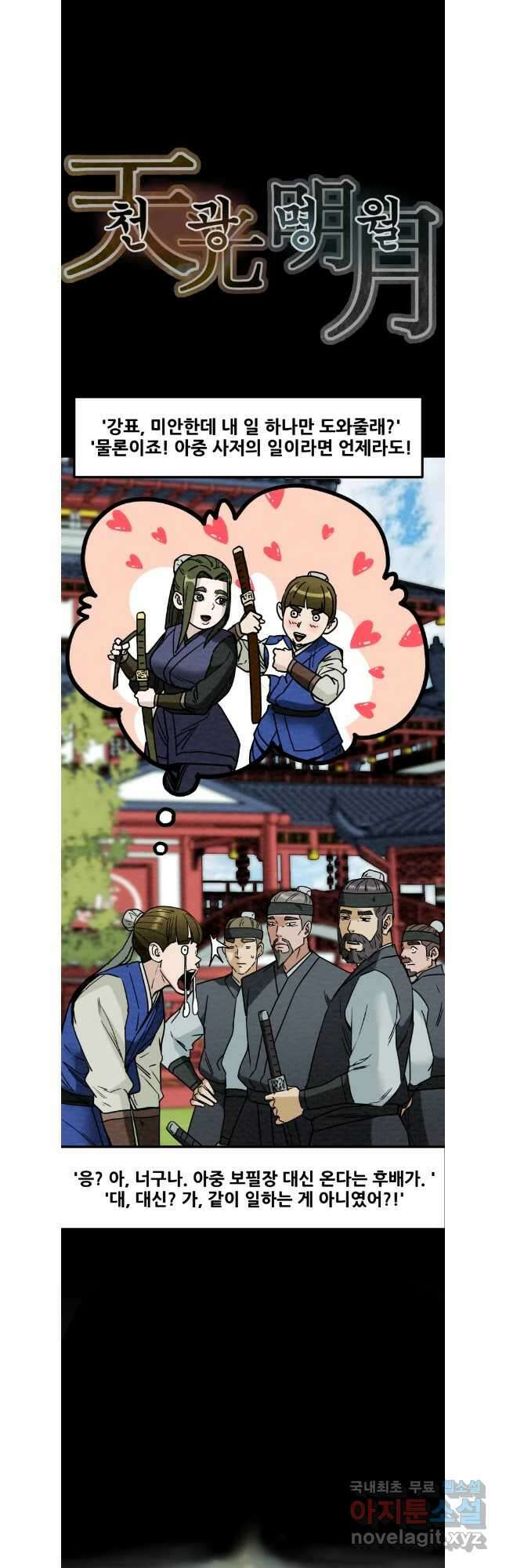 천광명월 122화 5