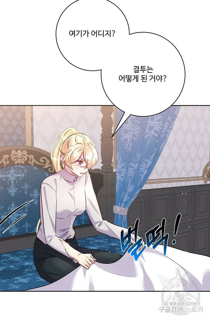 버려진 왕녀는 반역한다 67화 3