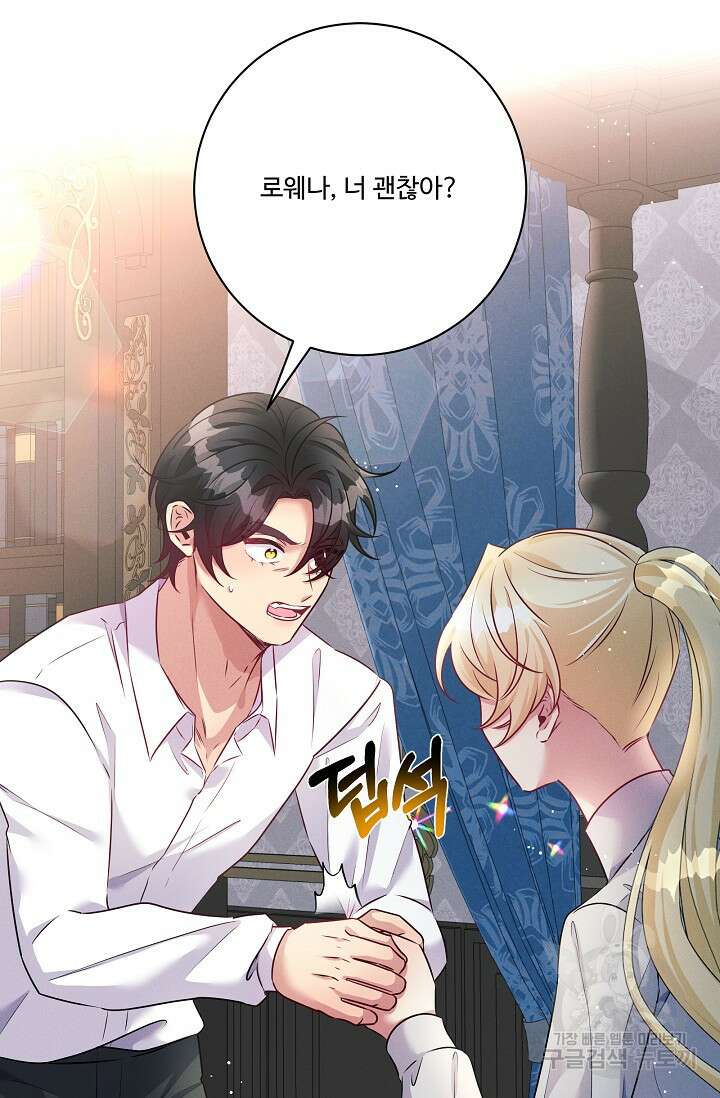 버려진 왕녀는 반역한다 67화 5