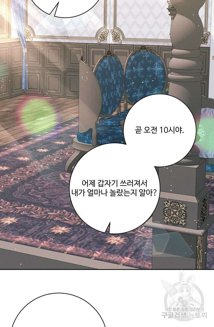 버려진 왕녀는 반역한다 67화 8