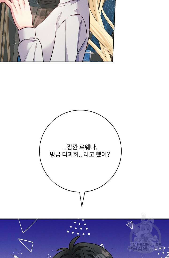 버려진 왕녀는 반역한다 67화 12