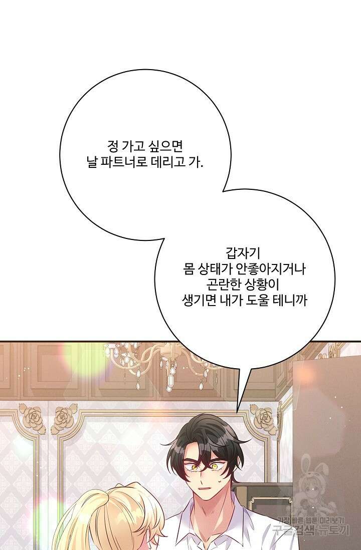 버려진 왕녀는 반역한다 67화 17