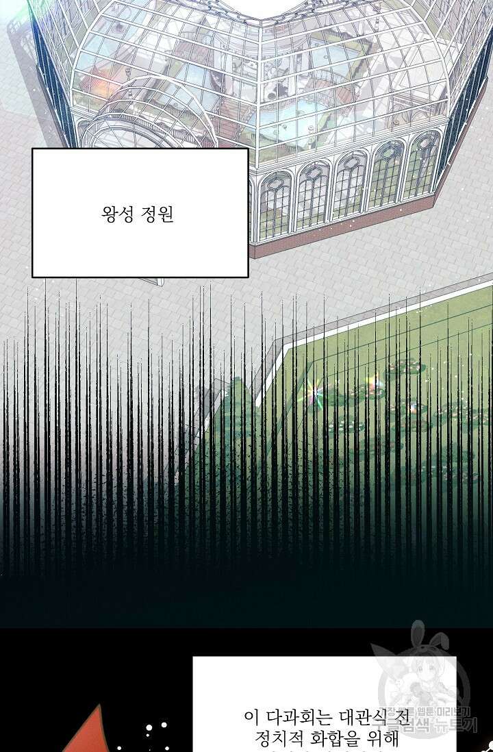 버려진 왕녀는 반역한다 67화 21