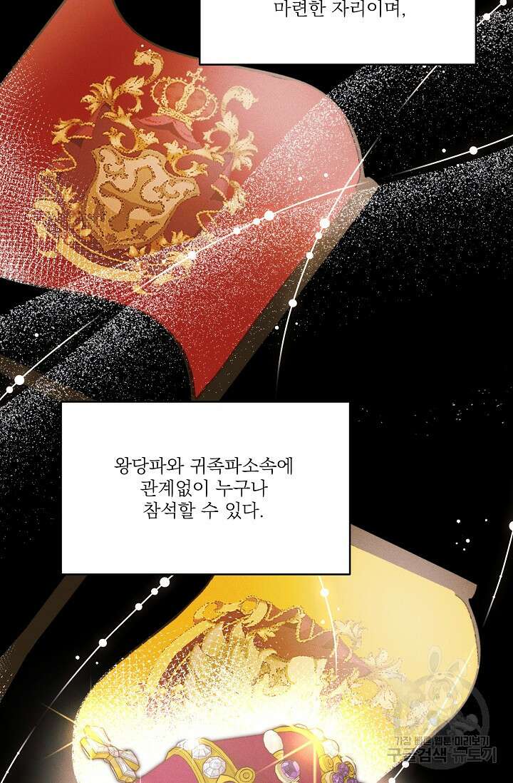 버려진 왕녀는 반역한다 67화 22