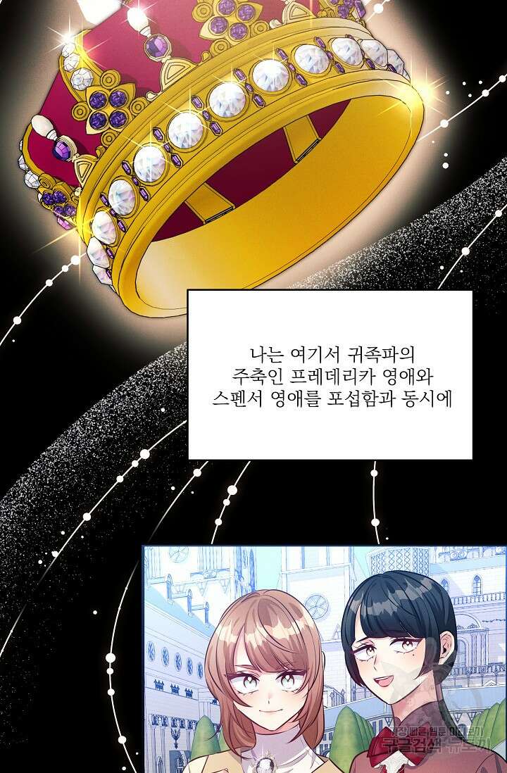 버려진 왕녀는 반역한다 67화 23