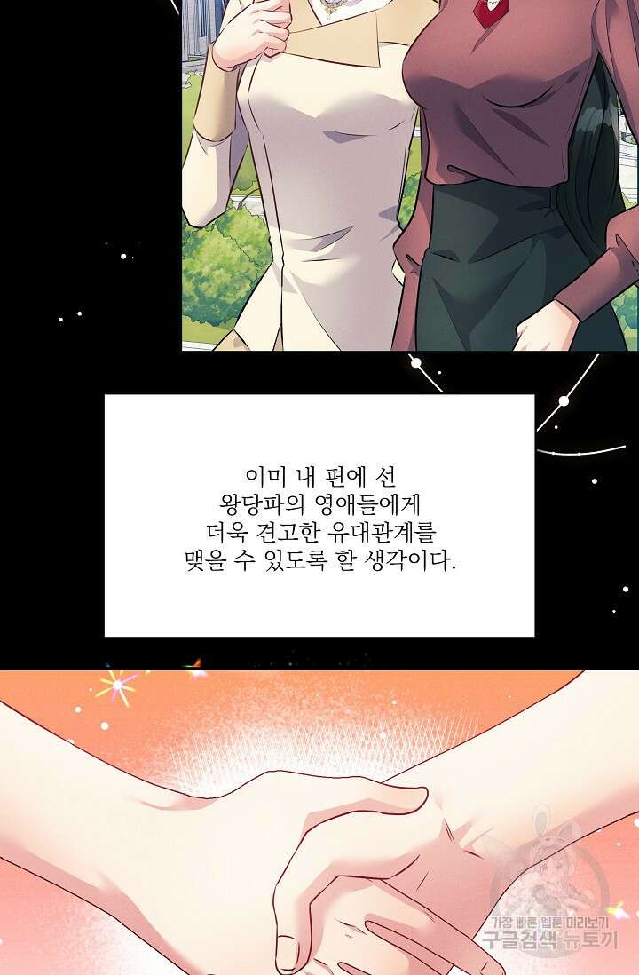 버려진 왕녀는 반역한다 67화 24