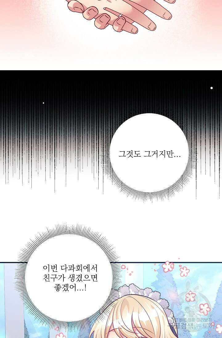 버려진 왕녀는 반역한다 67화 25