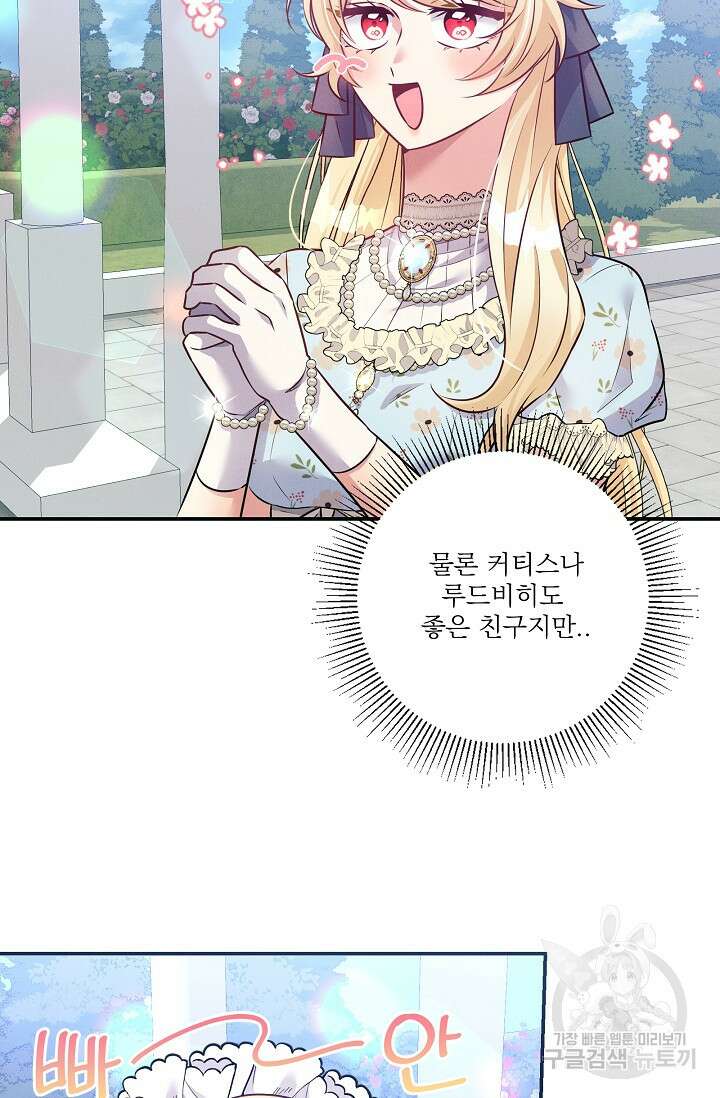 버려진 왕녀는 반역한다 67화 26