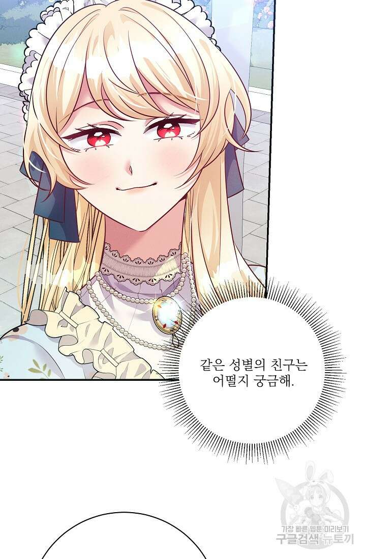버려진 왕녀는 반역한다 67화 27
