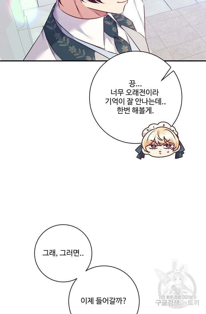 버려진 왕녀는 반역한다 67화 31