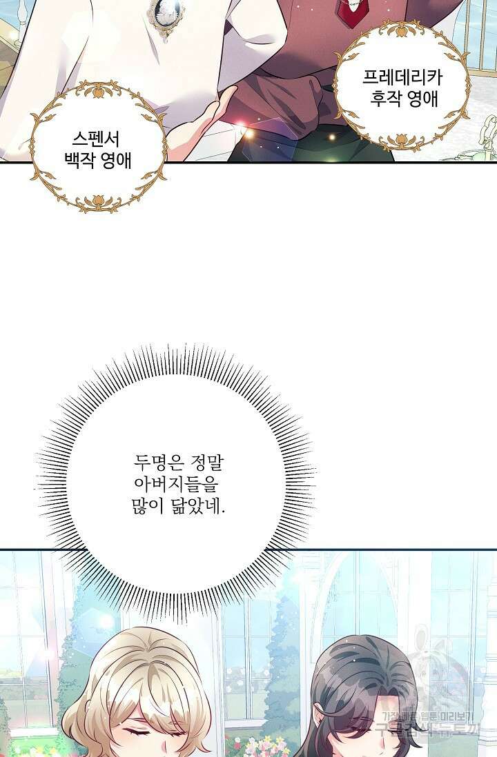 버려진 왕녀는 반역한다 67화 40