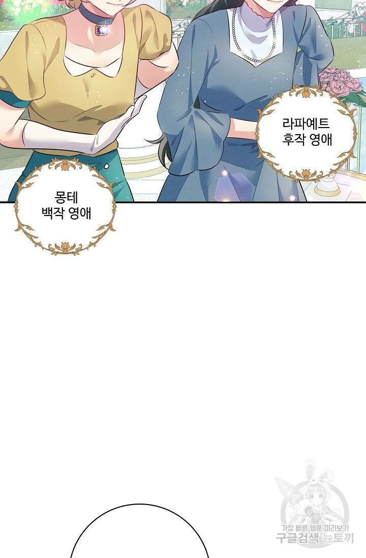 버려진 왕녀는 반역한다 67화 41