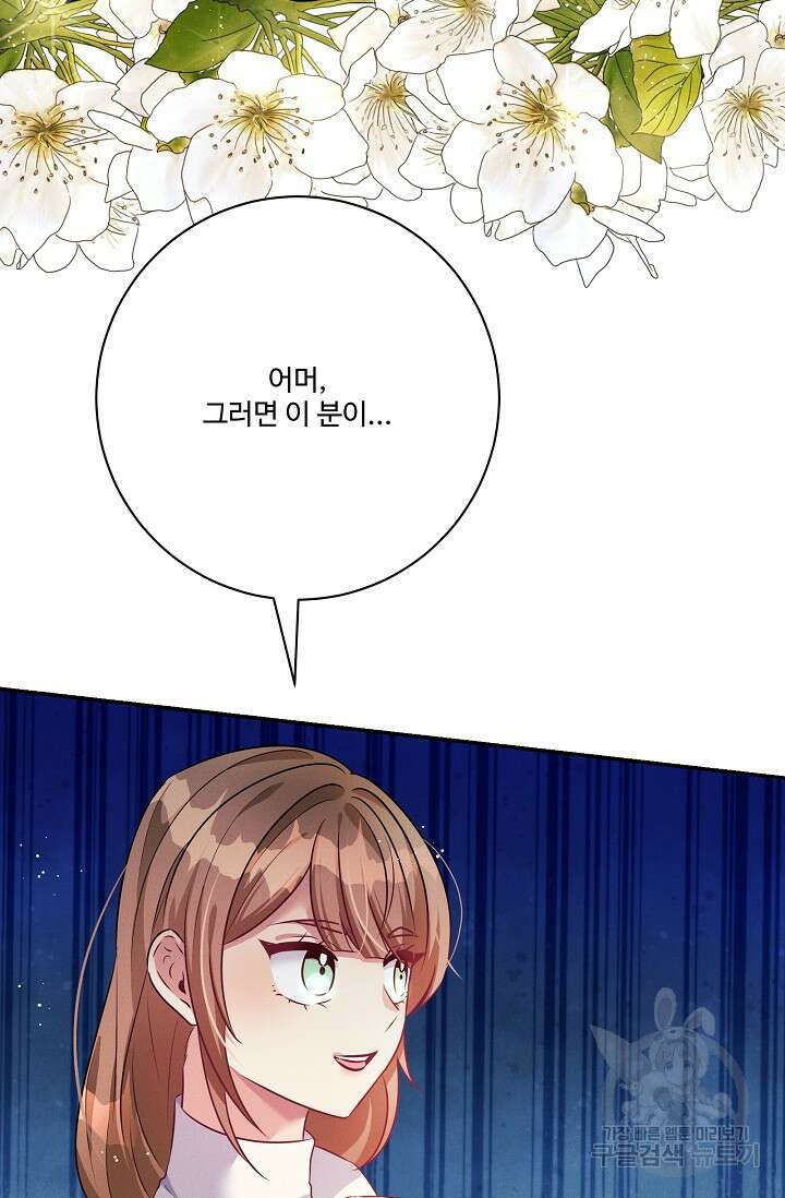 버려진 왕녀는 반역한다 67화 45