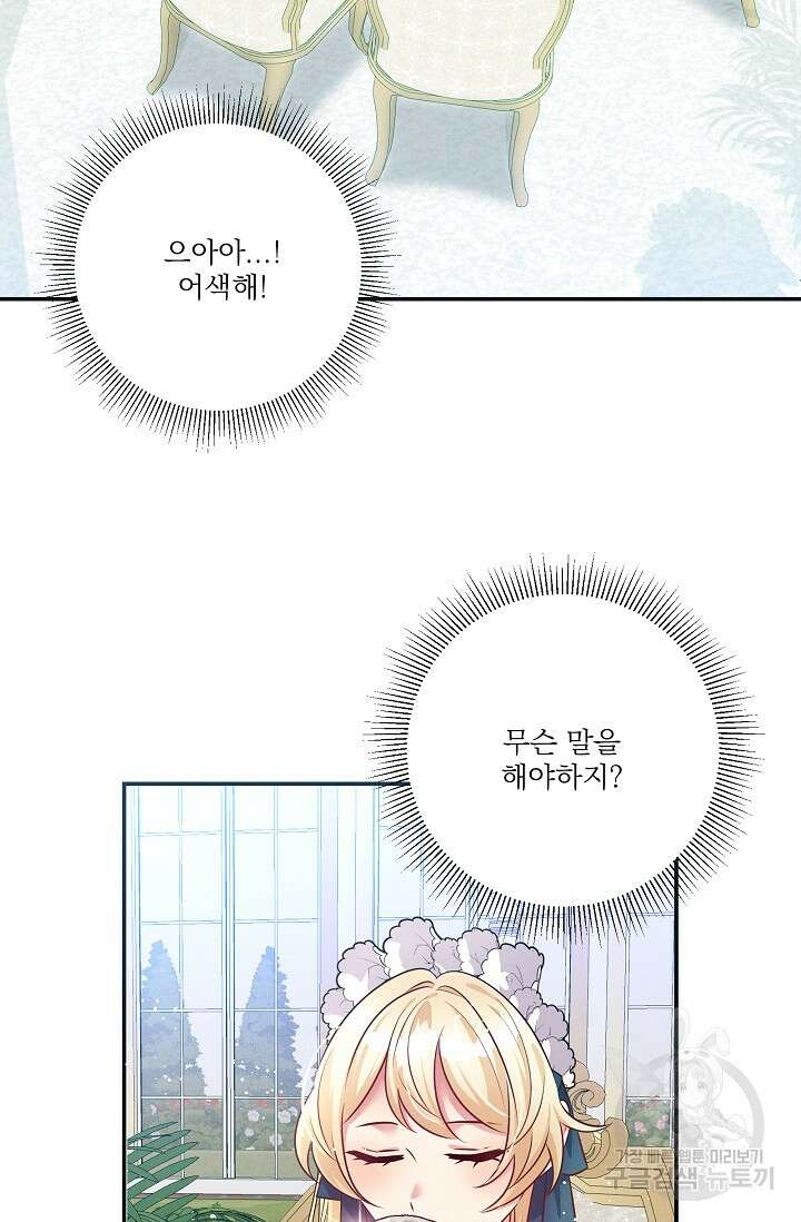 버려진 왕녀는 반역한다 67화 49