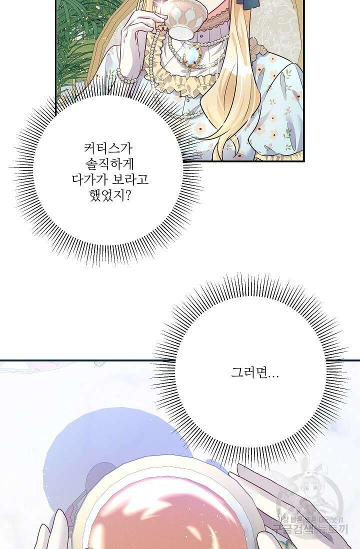 버려진 왕녀는 반역한다 67화 50