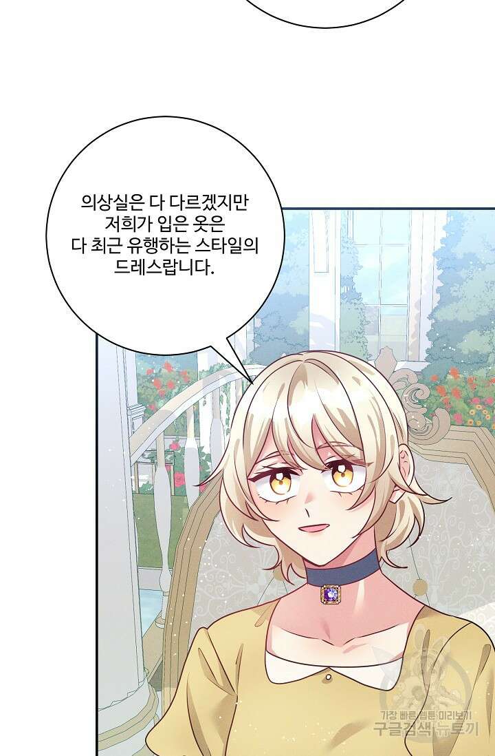 버려진 왕녀는 반역한다 67화 53