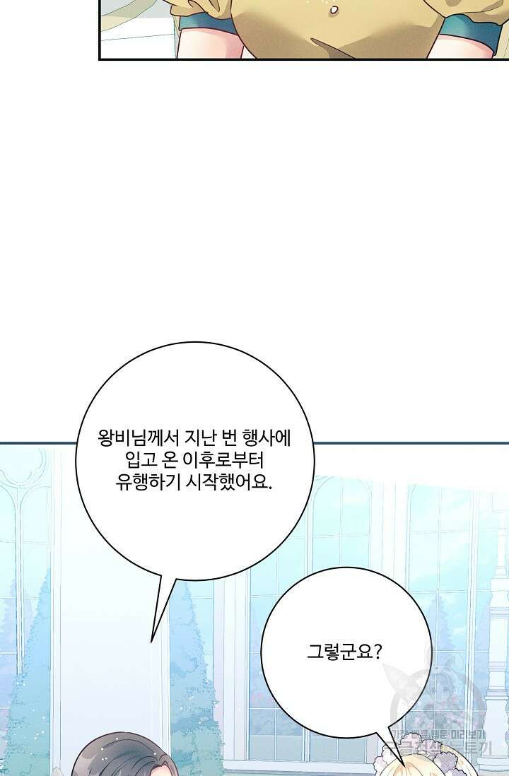 버려진 왕녀는 반역한다 67화 54