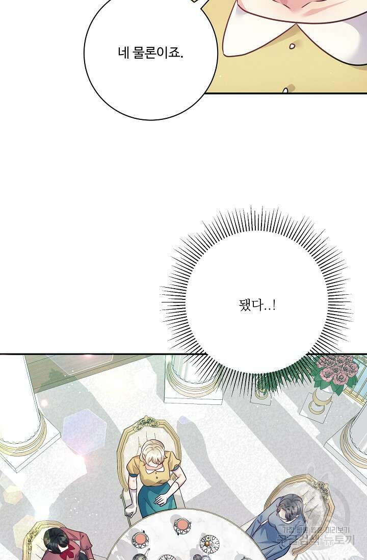 버려진 왕녀는 반역한다 67화 58