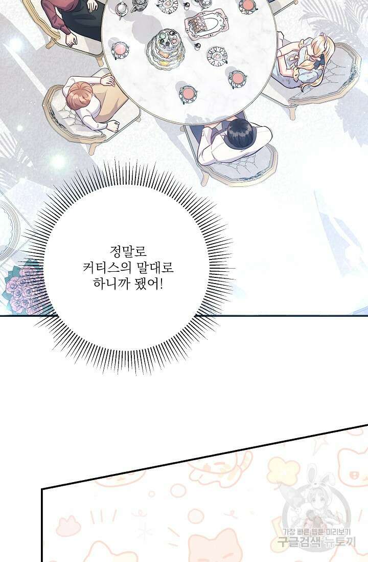 버려진 왕녀는 반역한다 67화 59