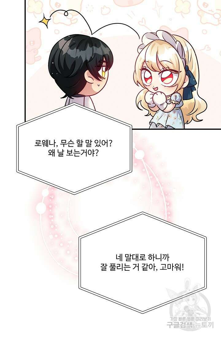 버려진 왕녀는 반역한다 67화 60