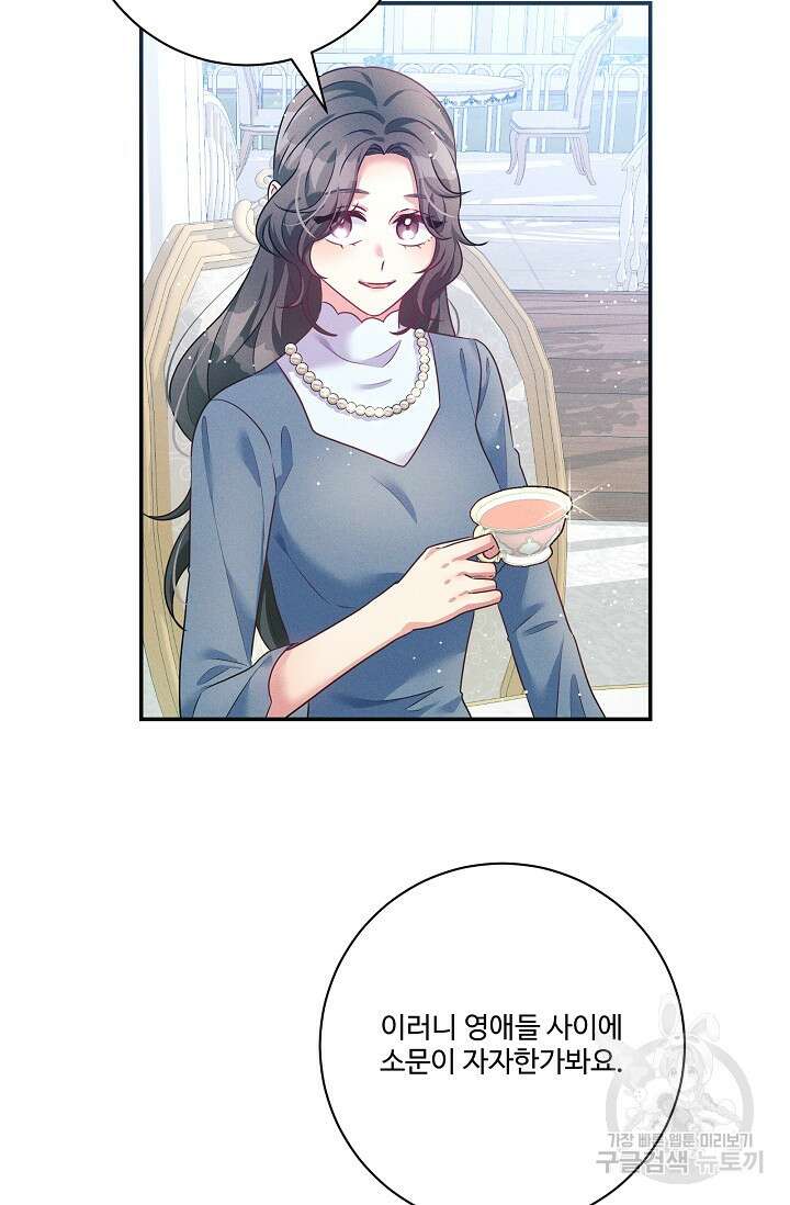 버려진 왕녀는 반역한다 67화 64