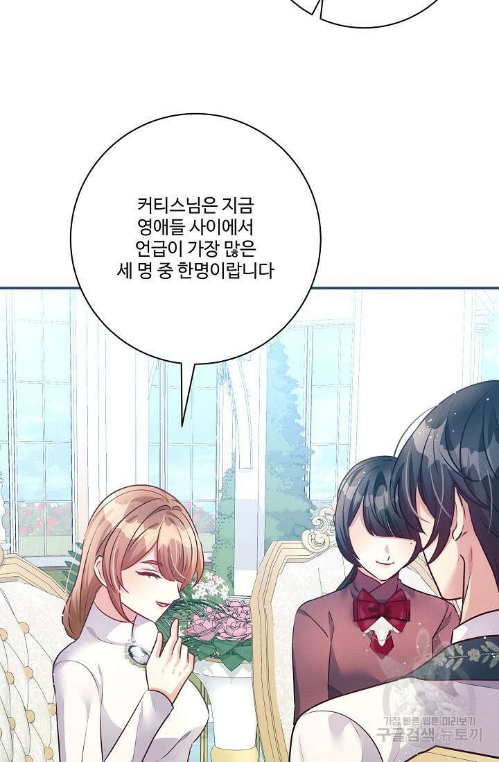 버려진 왕녀는 반역한다 67화 67