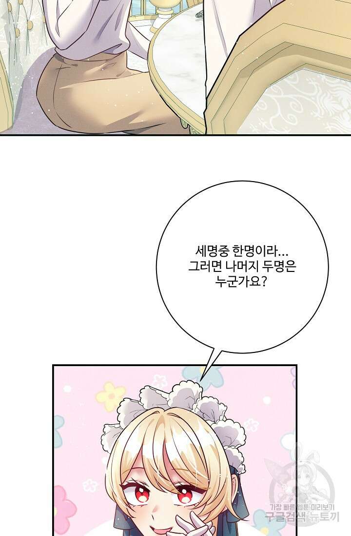 버려진 왕녀는 반역한다 67화 68