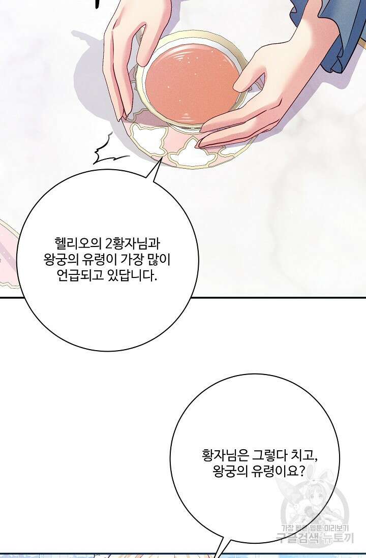 버려진 왕녀는 반역한다 67화 70