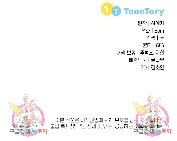 버려진 왕녀는 반역한다 67화 75