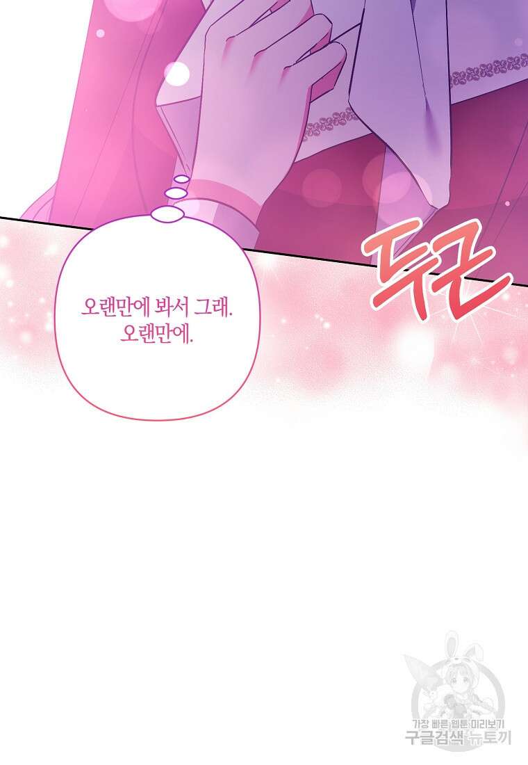 남주를 입양합니다 75화 7