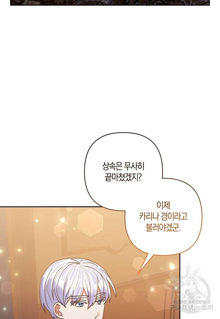 남주를 입양합니다 75화 9