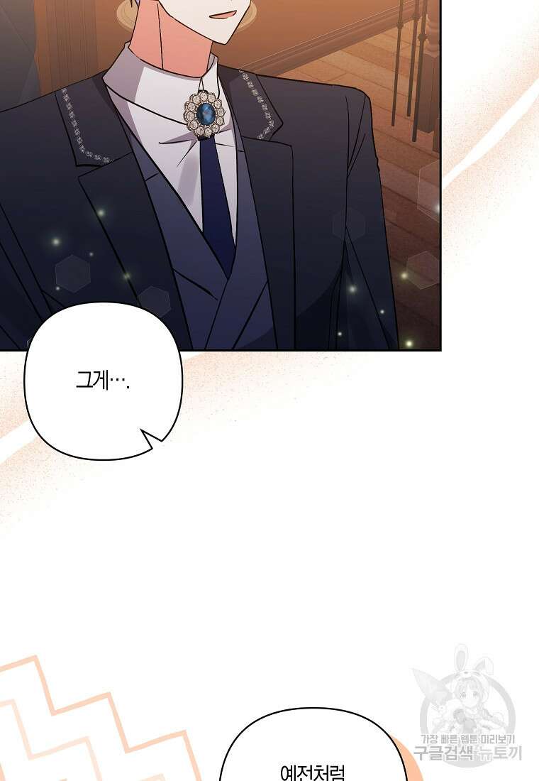남주를 입양합니다 75화 10