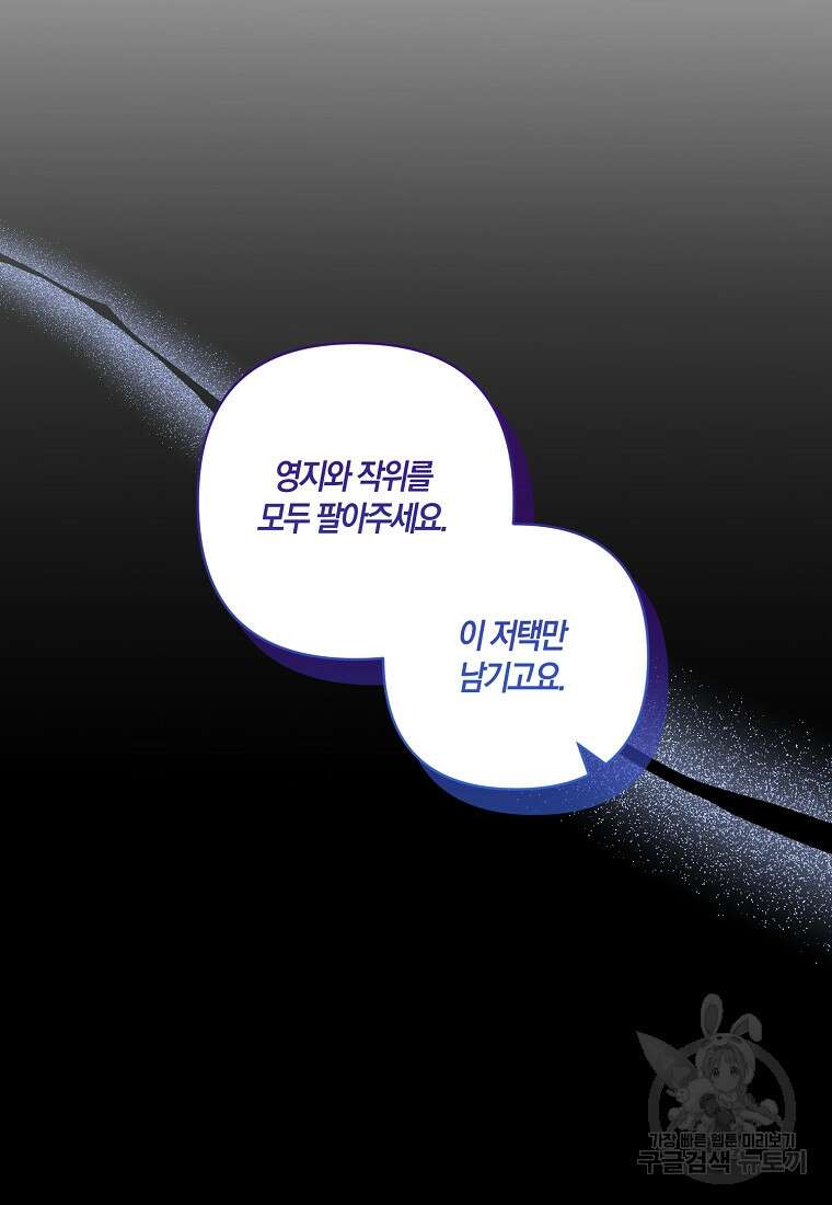 남주를 입양합니다 75화 13