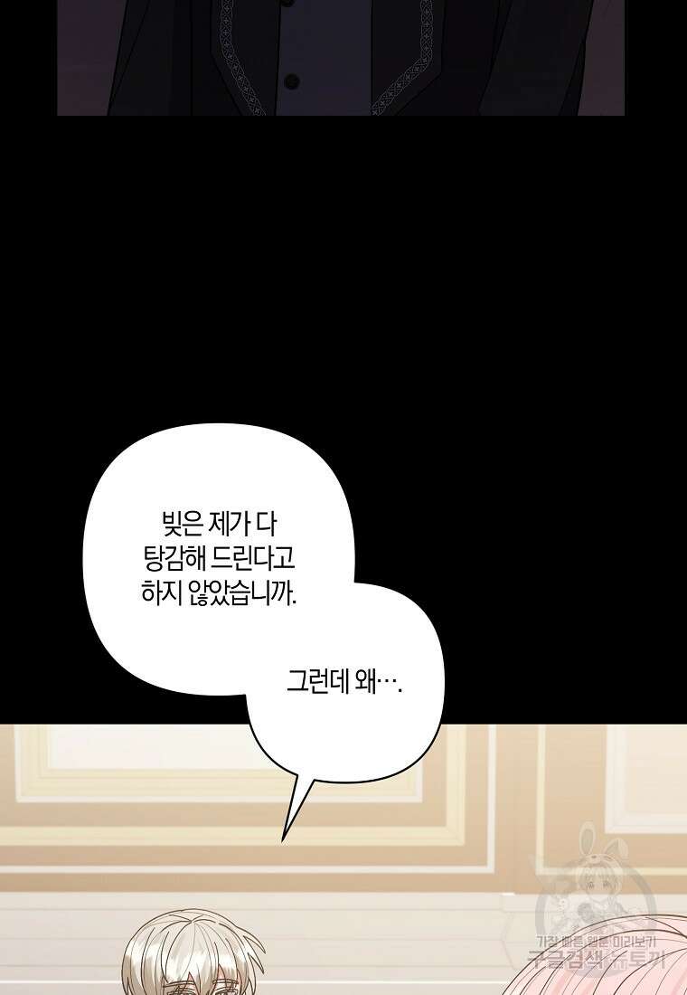 남주를 입양합니다 75화 15
