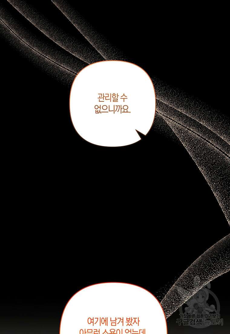 남주를 입양합니다 75화 17