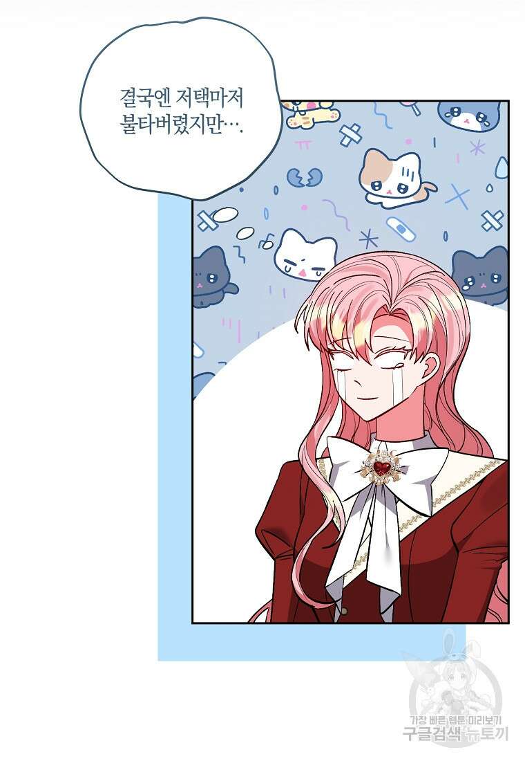남주를 입양합니다 75화 21