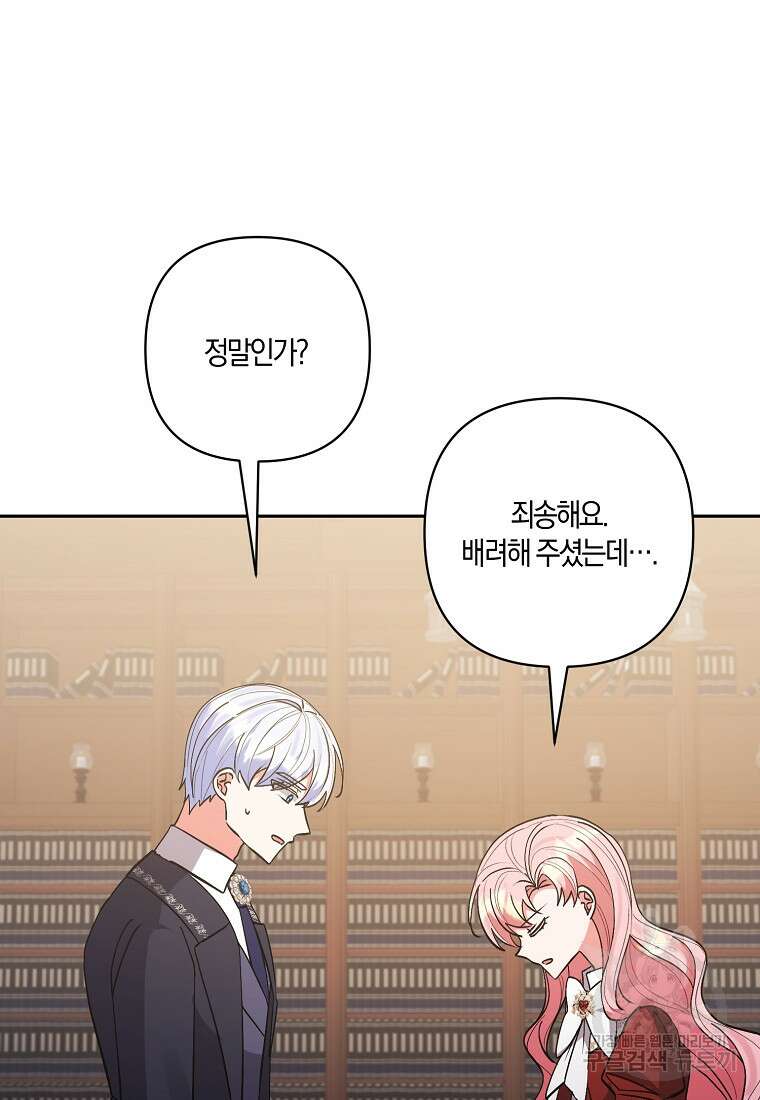 남주를 입양합니다 75화 22