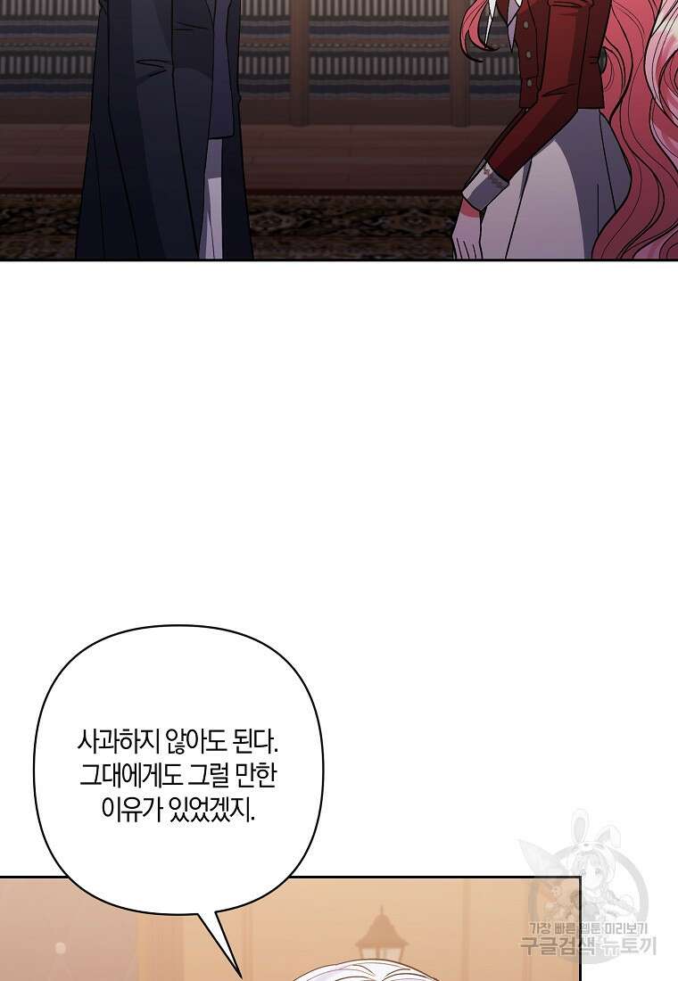 남주를 입양합니다 75화 23