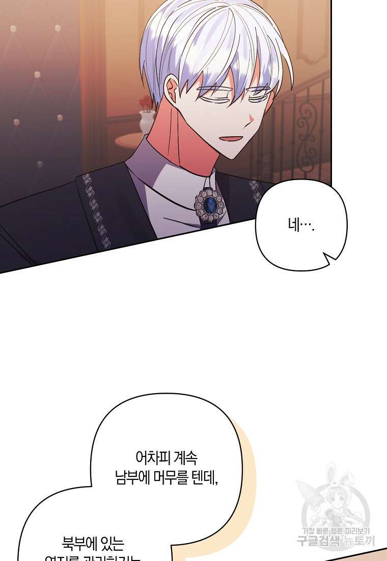 남주를 입양합니다 75화 24