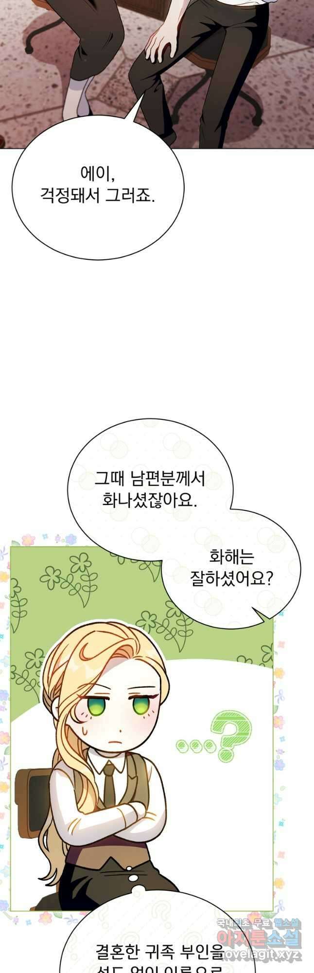 밀리어네어 레이디 22화 5