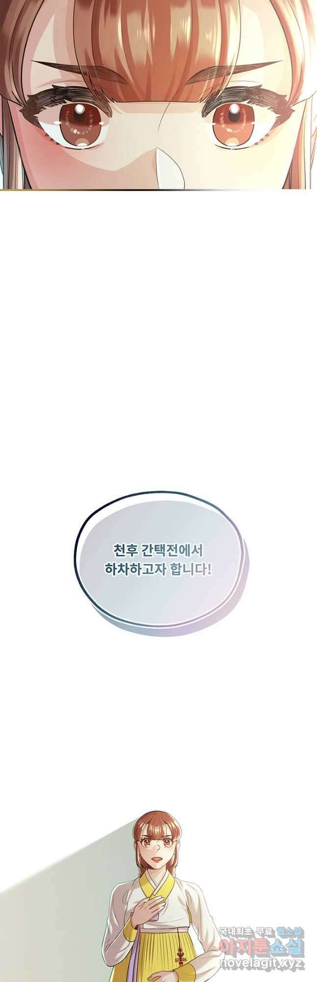폭군 천제님께 간택되기 싫었습니다만 83화 2