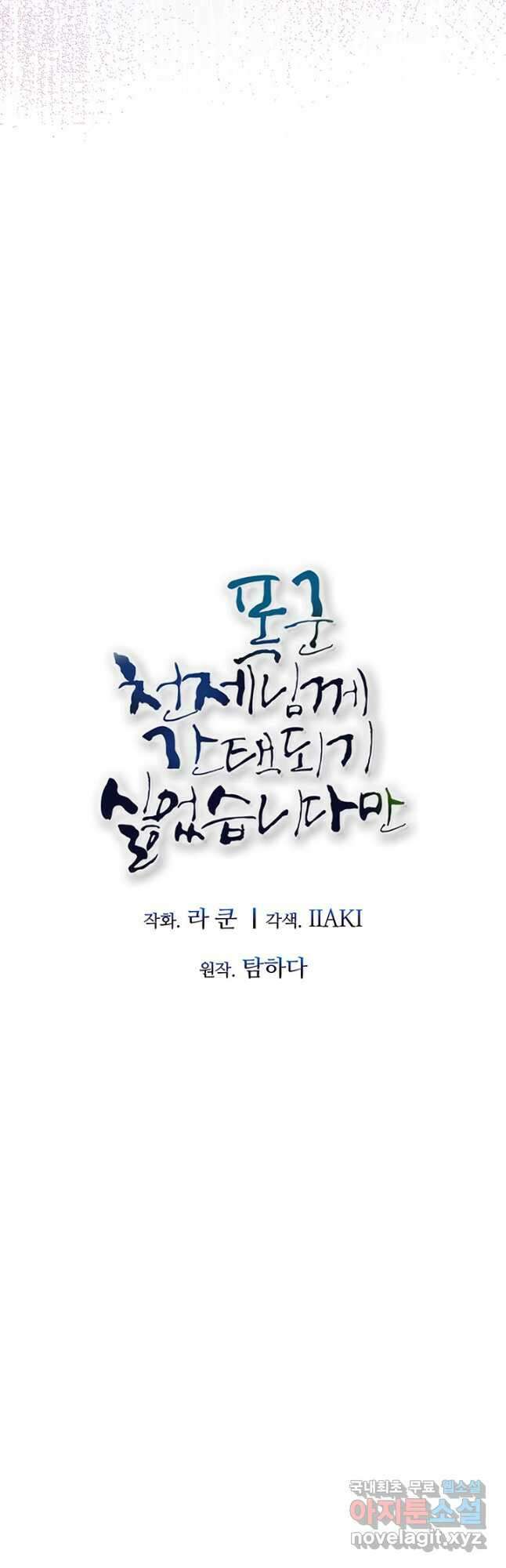 폭군 천제님께 간택되기 싫었습니다만 83화 5