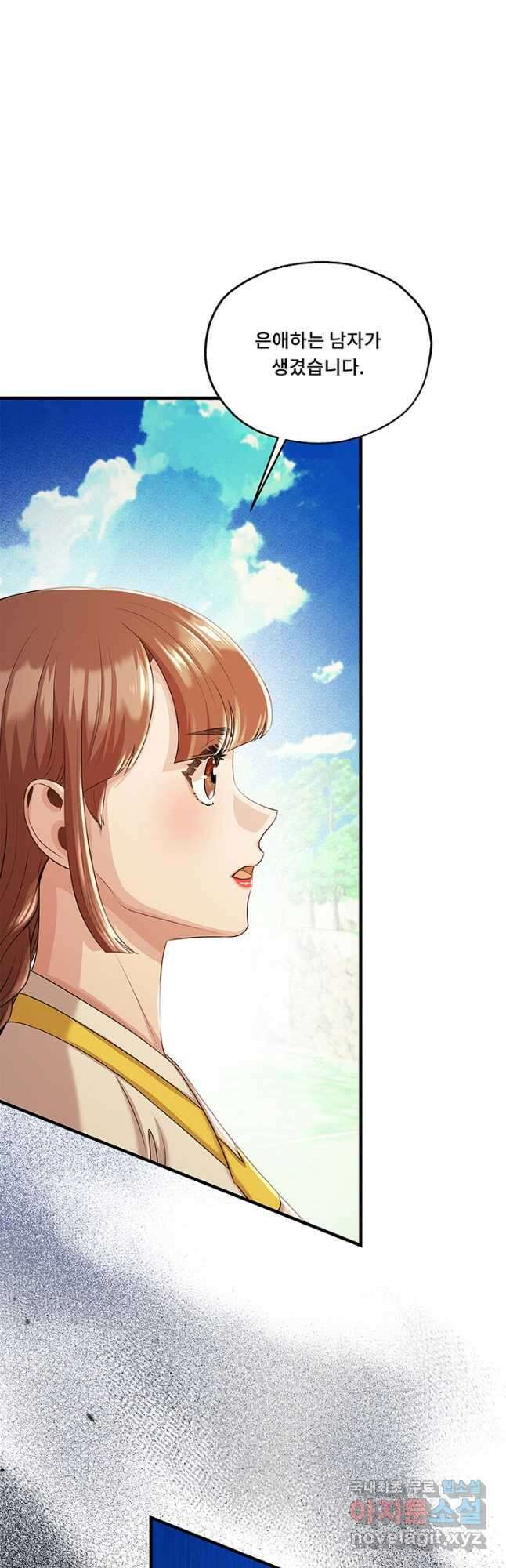 폭군 천제님께 간택되기 싫었습니다만 83화 7
