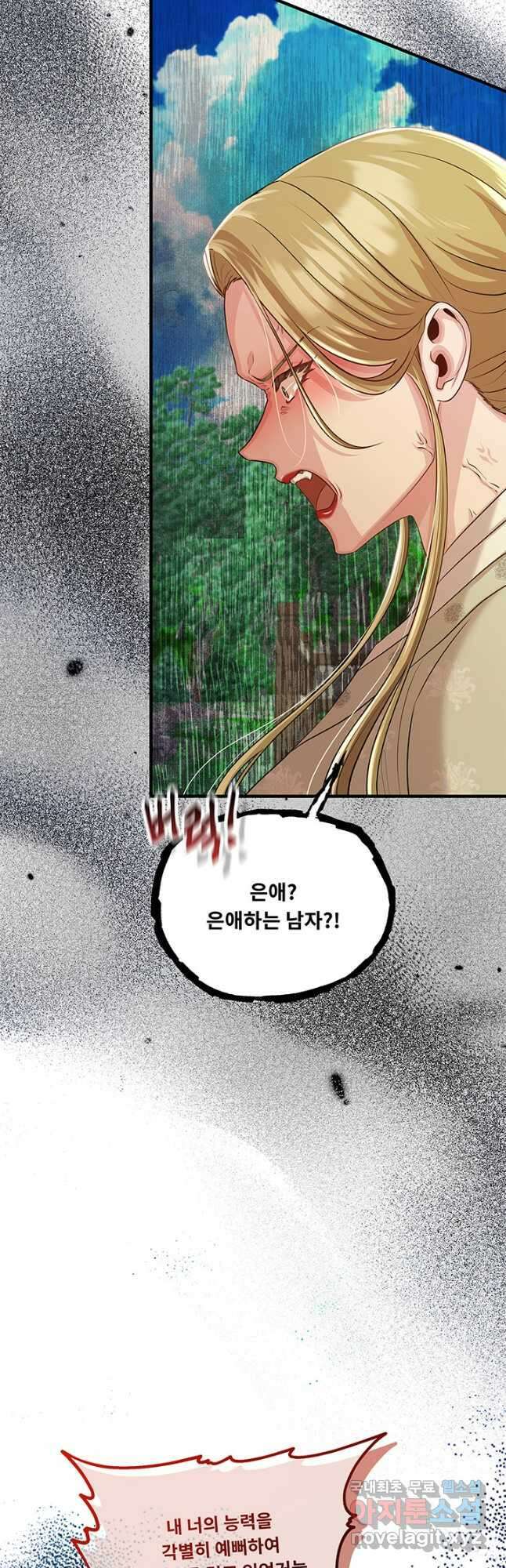 폭군 천제님께 간택되기 싫었습니다만 83화 8