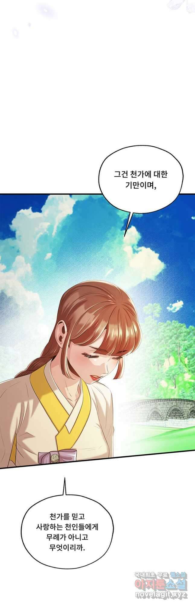 폭군 천제님께 간택되기 싫었습니다만 83화 14